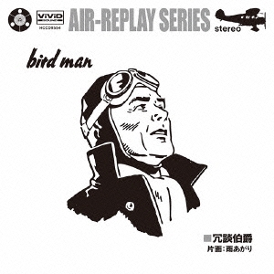 bird man c/w雨あがり ［7inch+CD］
