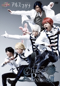 アルスマグナ クロノステージ vol.02～Chase the Promise!!～