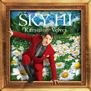 カミツレベルベット ［CD+DVD］