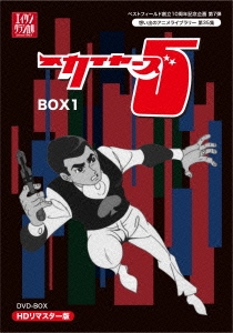スカイヤーズ5 HDリマスター DVD-BOX BOX1