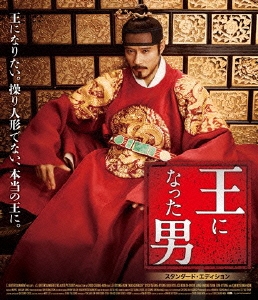 チュ・チャンミン/王になった男 プレミアムBOX ［Blu-ray Disc+2DVD］