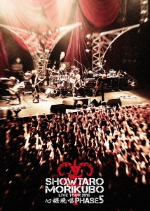 森久保祥太郎 LIVE TOUR 2015 心・裸・晩・唱 PHASE5 ［DVD+CD］