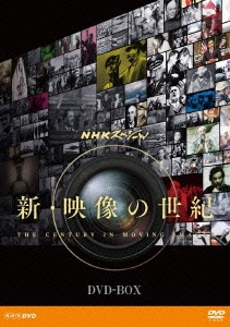 NHKスペシャル 新・映像の世紀 DVD-BOX