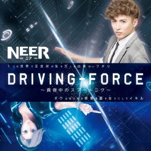Driving Force ～真夜中のスプートニク～ ［CD+DVD］