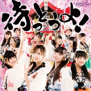 待っとうよ! (TYPE-B)