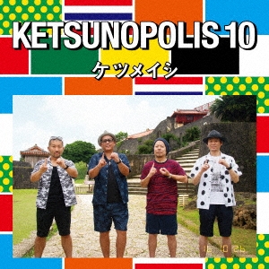 KETSUNOPOLIS 10 ［CD+DVD］