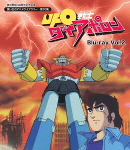 UFO戦士ダイアポロン Vol.2
