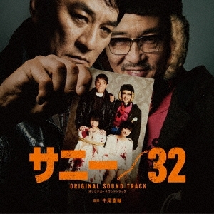 サニー/32 オリジナル・サウンドトラック