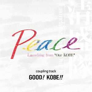 清盛隊/Peace〜Launching from 