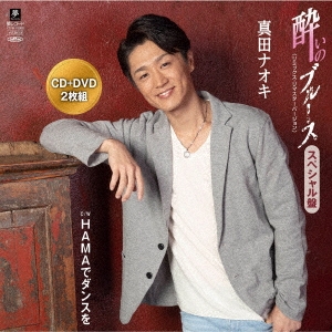 酔いのブルース(リミックス・リマスターバージョン) スペシャル盤 ［CD+DVD］