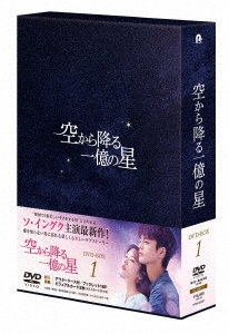 Seo In Guk/空から降る一億の星＜韓国版＞ DVD-BOX1