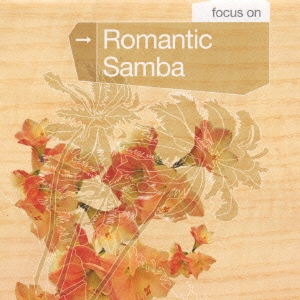ロマンティック・サンバ《ブラジリアン・サウンド・コレクション》