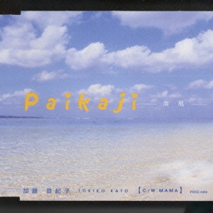 Paikaji -南風-
