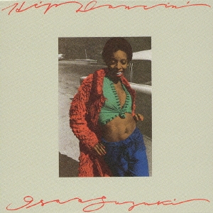 ヒップ・ダンシン