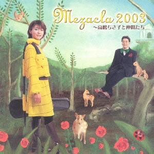 めざクラ 2003 ～高嶋ちさ子と仲間たち