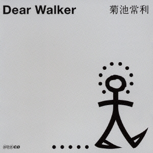 Dear Walker ～NHK「街道てくてく旅～東海道五十三次完全踏破～」