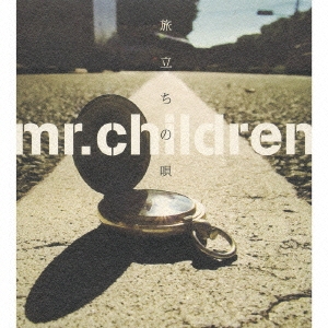 Mr.Children/旅立ちの唄