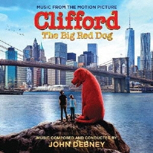 John Debney/オリジナル・サウンドトラック でっかくなっちゃった赤い子犬 僕はクリフォード[RBCP-5654]