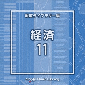 NTVM Music Library 報道ライブラリー編 経済11
