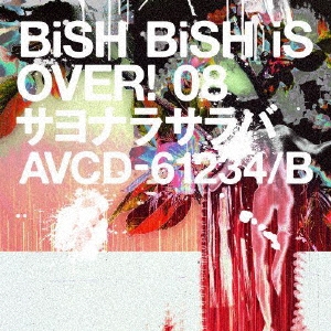 BiSH/サヨナラサラバ ［CD+DVD］＜DVD盤＞