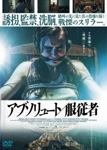 アブソリュート/服従者