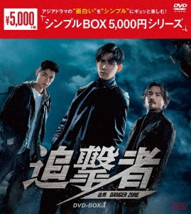 Vic Chou/追撃者～逆局～ DVD-BOX1