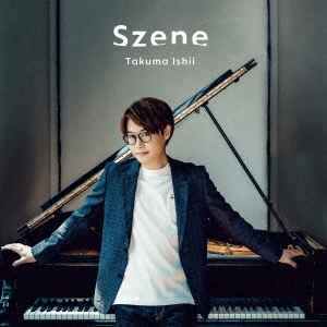 石井琢磨/Szene＜初回盤＞