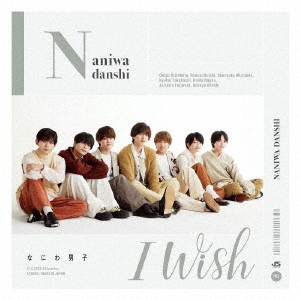 なにわ男子/I Wish ［CD+Blu-ray Disc+歌詞ブックレット］＜初回限定盤2＞