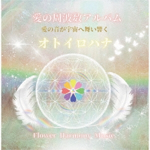 オトイロハナ/Flower Harmony