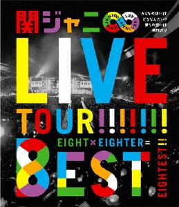 KANJANI∞ LIVE TOUR!!8EST みんなの想いはどうなんだい? 819vL3a22KL._UF350,350_QL50_.jpg