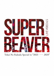 SUPER BEAVER『LIVE VIDEO 6.5 Tokai No Rakuda Special in “2023-2024”』 リリース記念  タワーレコード新宿店限定施策決定！！ - TOWER RECORDS ONLINE