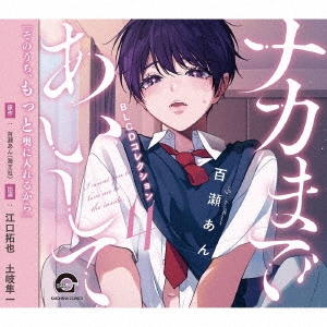 ナカまであいして【公式】 on X: 