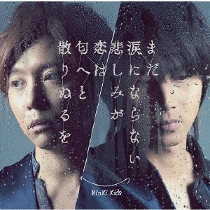 TOWER RECORDS ONLINE㤨KinKi Kids/ޤޤˤʤʤᤷߤ/ؤȻ̤̾ס[LCCN-332]פβǤʤ1,047ߤˤʤޤ