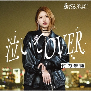 TOWER RECORDS ONLINE㤨/ä!/㤤OVER̾B[EPCE-7894]פβǤʤ1,300ߤˤʤޤ