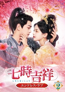 󡦥㥪楨/Ⱦ͡ɥ쥹֡ DVD-BOX2[TCED-7797]