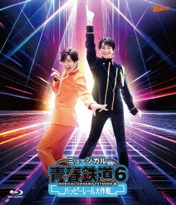 ミュージカル『青春-AOHARU-鉄道』6～ハッピーレール大作戦～ ［2Blu-ray Disc+CD］＜初回数量限定版＞