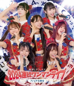 純情のアフィリア 2024連続ワンマンライブ ファイナル東京 ［Blu-ray Disc+CD］＜CD付盤＞