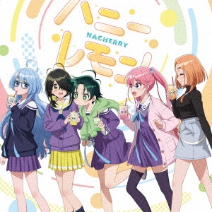 ハニーレモン＜紫雲寺家の子供たち盤＞