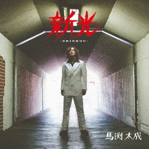 IMP. CD(シングル、アルバム) NDEtMTMyNC5qcGVn.jpeg