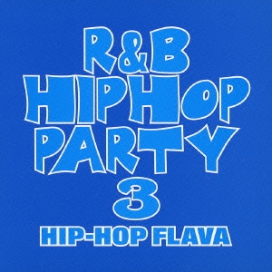 R&B/ヒップホップ・パーティー3 ～ヒップホップ・フレイヴァ～