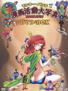 モンキー・パンチ 漫画活動大写真 DVD-BOX
