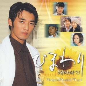 ひまわり オリジナル・サウンドトラック ［CD+DVD］