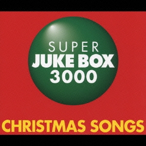 スーパー・ジューク・ボックス３０００～クリスマス・ソングス＜初回生産限定盤＞