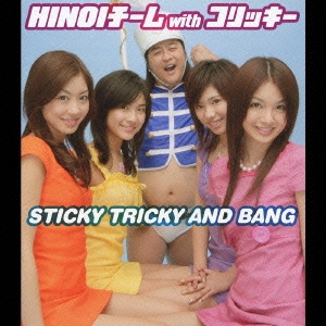 STICKY TRICKY AND BANG  ［CD+DVD］＜通常盤＞