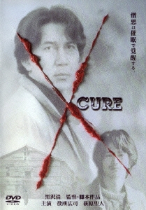 CURE キュア