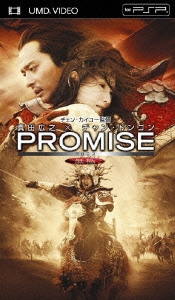 PROMISE 無極