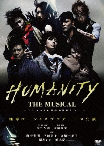 地球ゴージャスプロデュース公演 HUMANITY THE MUSICAL ～モモタロウと愉快な仲間たち～