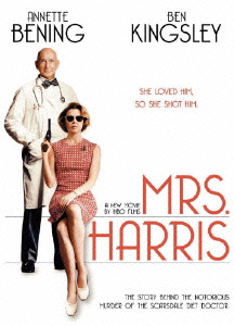 ミセス・ハリスの犯罪
