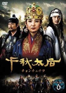 千秋太后[チョンチュテフ] DVD-BOX 6