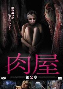 肉屋 第2章